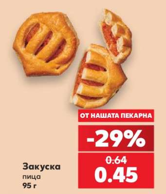 Закуска