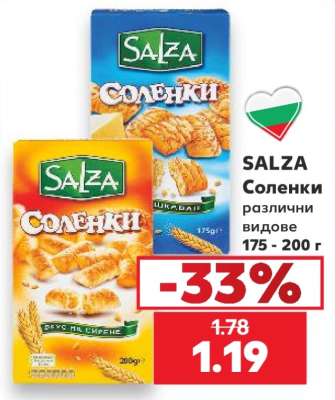 SALZA Соленки