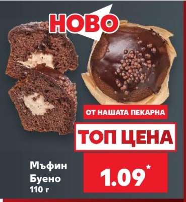 Мъфин Буено