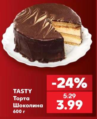 Торта Шоколина