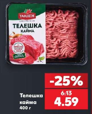 Телешка кайма