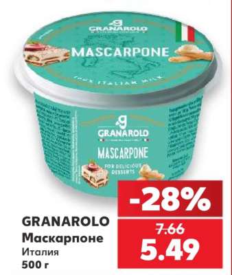 GRANAROLO Маскарпоне