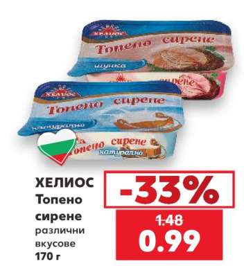 ХЕЛИОС Топено сирене