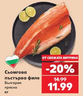 Сьомгова пъстърва филе