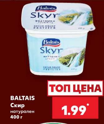 BALTAIS Скир