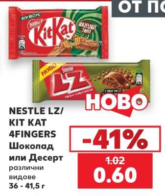 NESTLE LZ / KIT KAT 4FINGERS