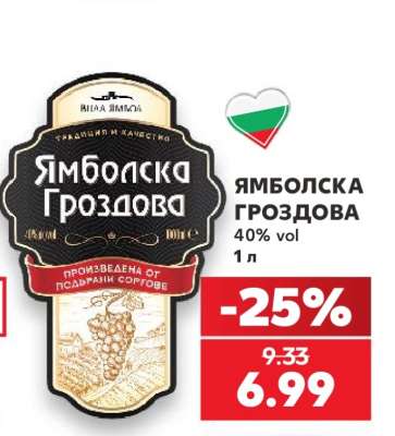 Ямболска Гроздова