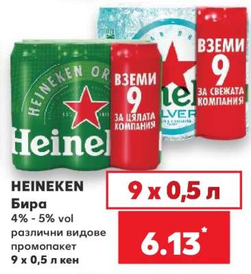 HEINEKEN