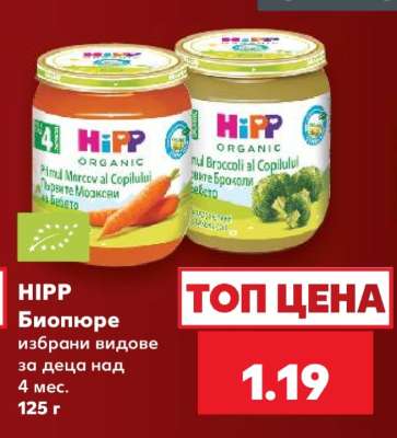 HIPP Биопюре