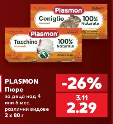 PLASMON Пюре