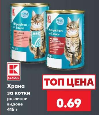 Храна за котки