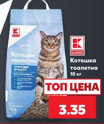 Котешка тоалетна
