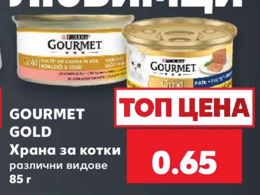GOURMET GOLD