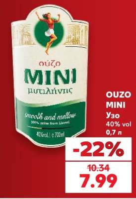OUZO MINI