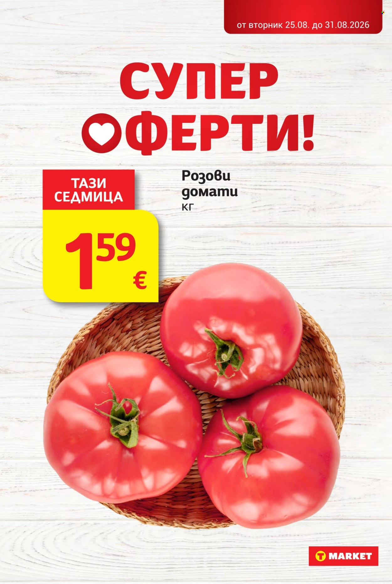 Брошура на Т Маркет - 25.08.2026 - 31.08.2026. Страница 6