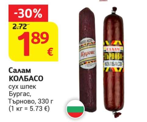 Салам КОЛБАСО