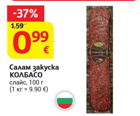 Салам закуска КОЛБАСО