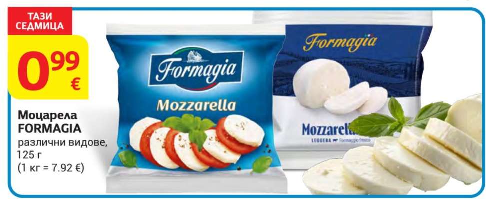 Моцарела FORMAGIA