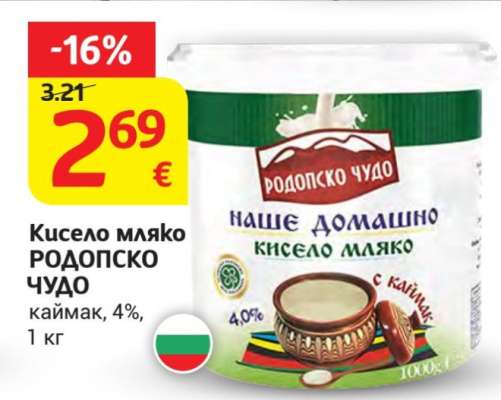 Кисело мляко РОДОПСКО ЧУДО
