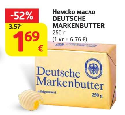 Немско масло DEUTSCHE MARKENBUTTER