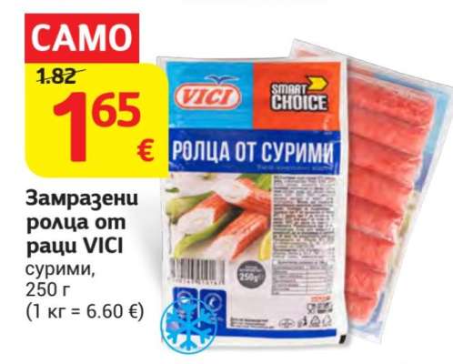 Замразени ролца от раци VICI