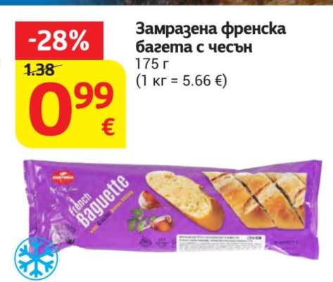 Замразена френска багета с чесън