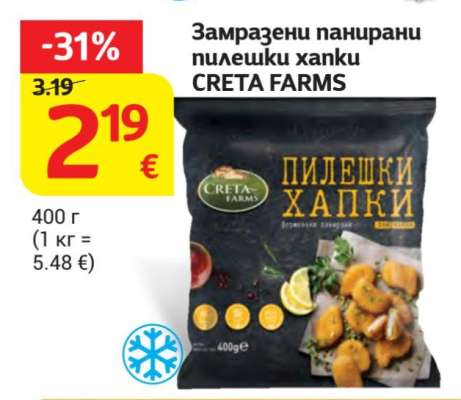 Замразени панирани пилешки хапки CRETA FARMS
