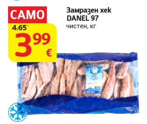 Замразен хек DANEL 97