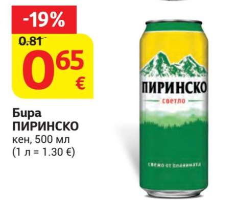 Бира Пиринско