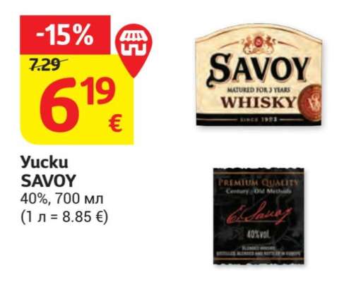 Уиски SAVOY
