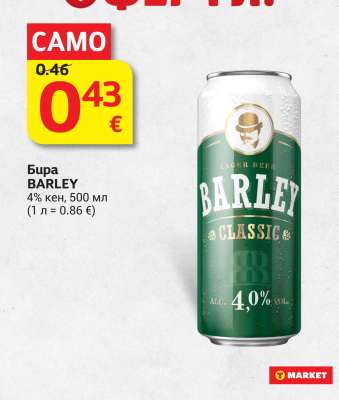 Бира BARLEY