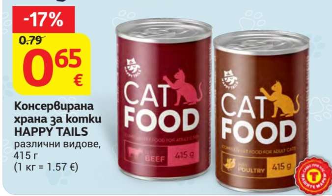 Консервирана храна за котки HAPPY TAILS