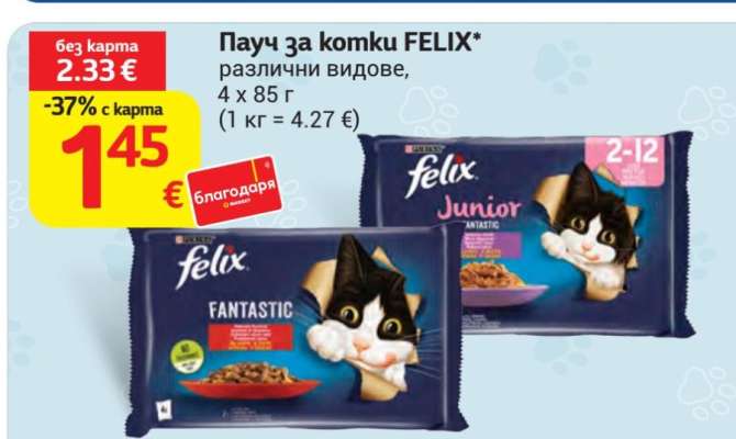 Пaуч за котки FELIX