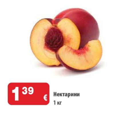 Нектарини
