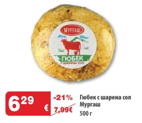 Гюбек с шарена сол