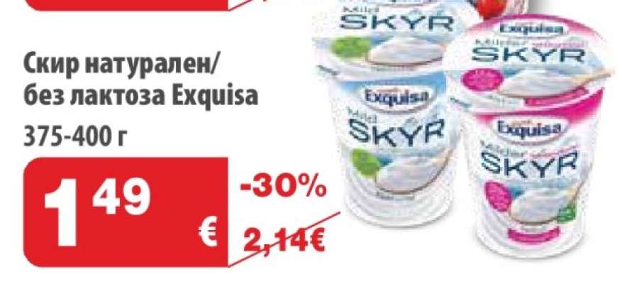 Скир натурален/без лактоза Exquisa