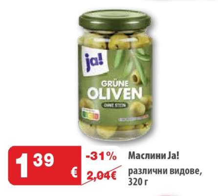 Маслини Ja!