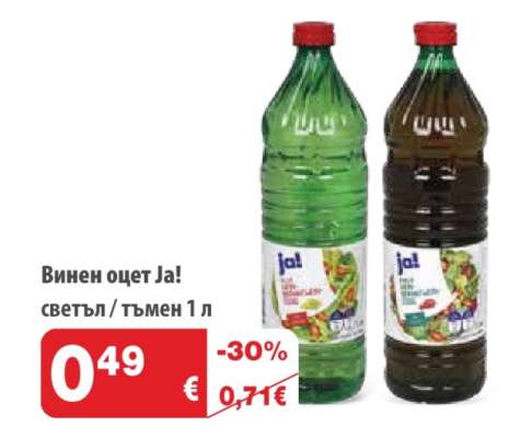 Винен оцет Ja!