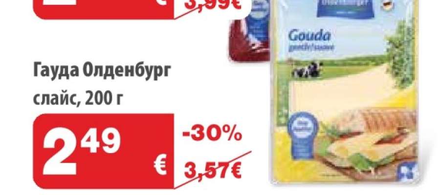 Гауда Олденбург