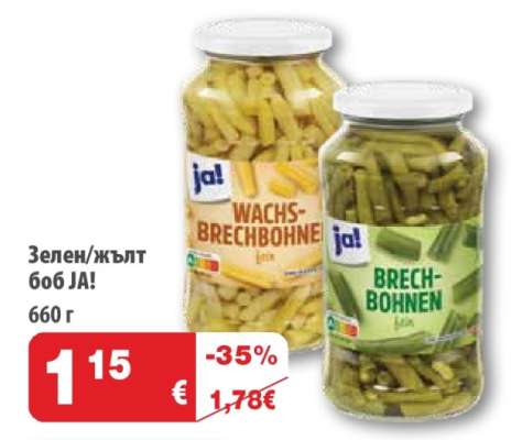 Зелен/жълт боб JA!