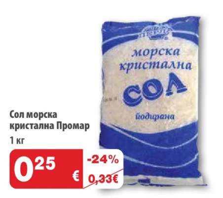 Сол морска кристална Промар