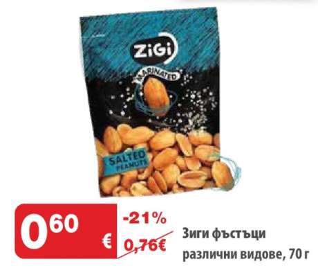 ЗИГИ ФЪСТЪЦИ