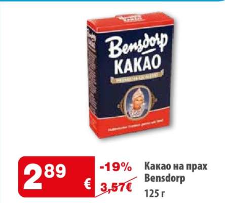 Какао на прах Bensdorp