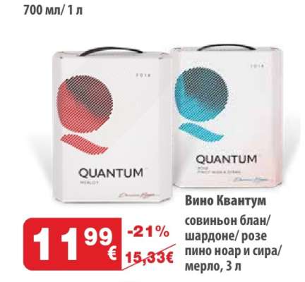 Вино Квантум