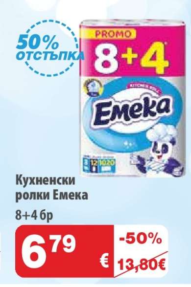 Кухненски ролки Emeka