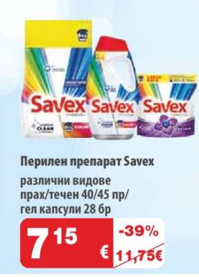 Перилен препарат Savex