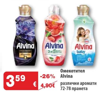 Омекотител Alvina