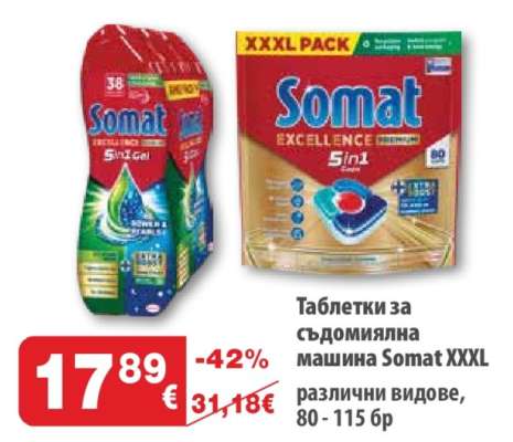 Таблетки за съдомиялна машина Somat XXXL