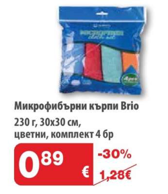 Микрофибърни кърпи Brio