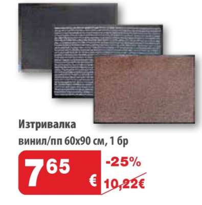 Изтривалка